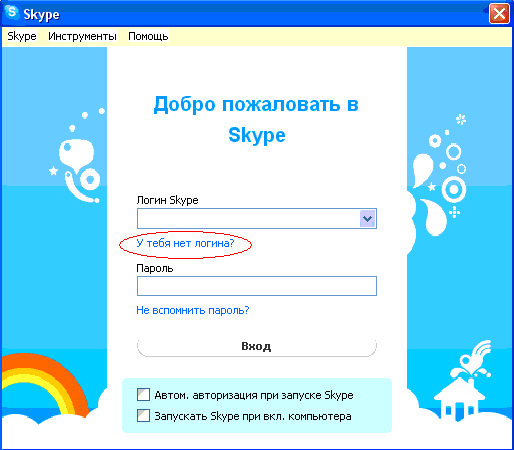Регистрация в скайп новой учетной записи после установки программы