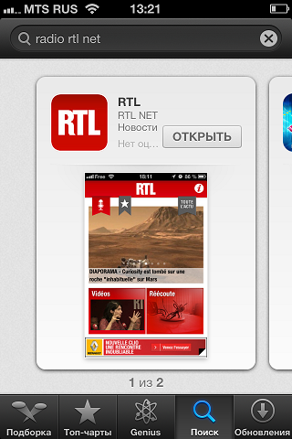 Выбор приложения radio RTL Net