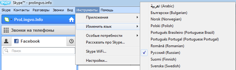 Как изменить язык в скайпе (русский интерфейс)