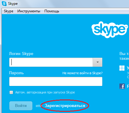 Регистрация в скайп новой учетной записи после установки программы